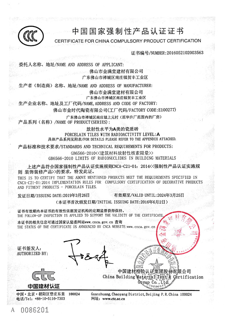 金慧家3C认证